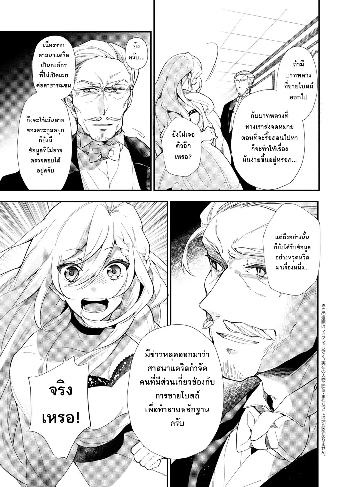 Koushaku Reijou no Tashinami ตอนที่ 43.2 หน้า 2