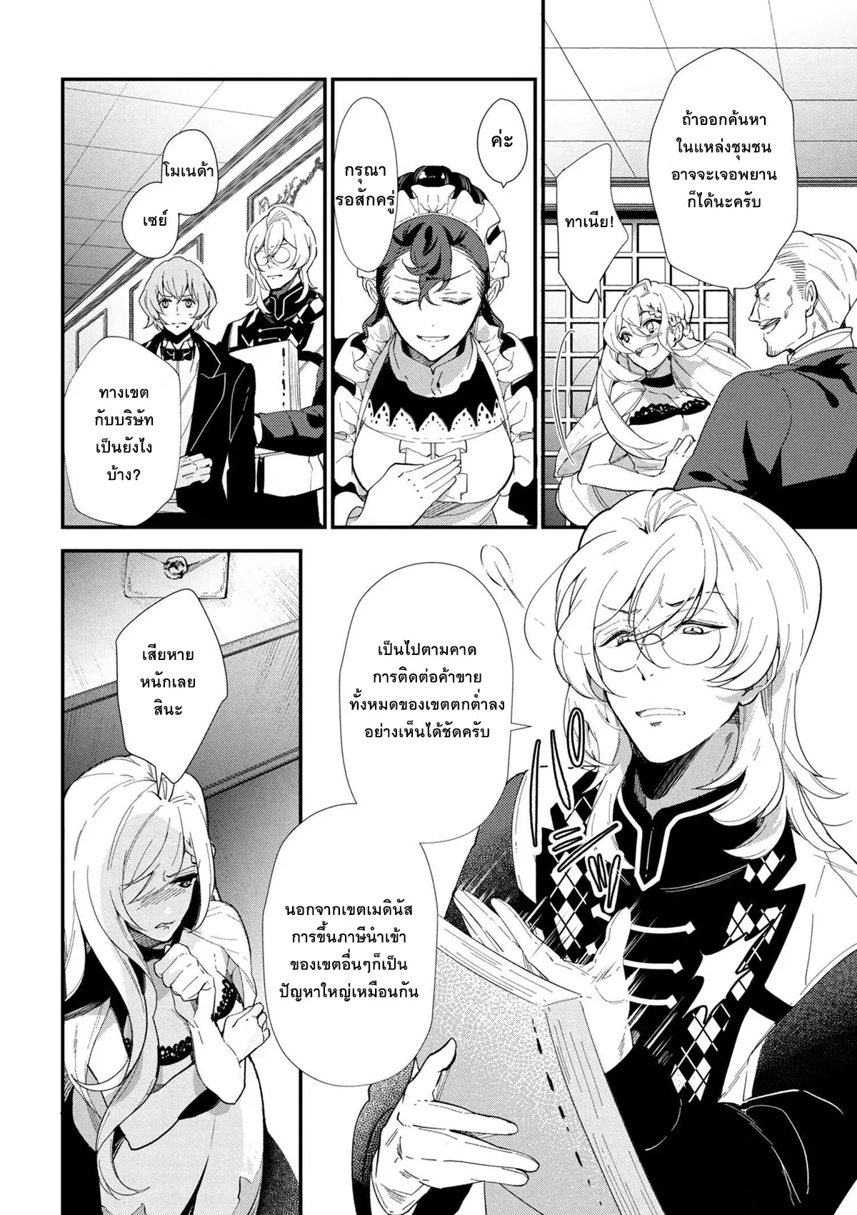 Koushaku Reijou no Tashinami ตอนที่ 43.2 หน้า 3