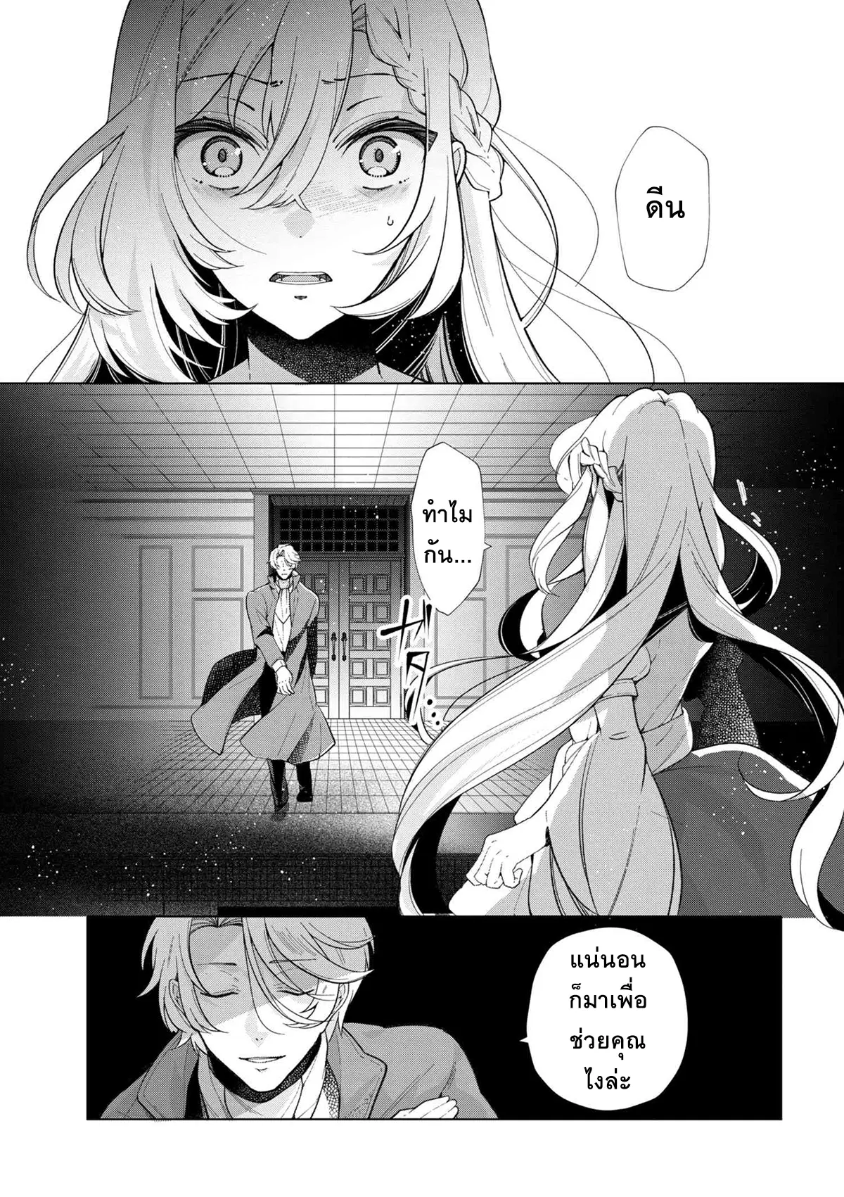 Koushaku Reijou no Tashinami ตอนที่ 44.1 หน้า 1