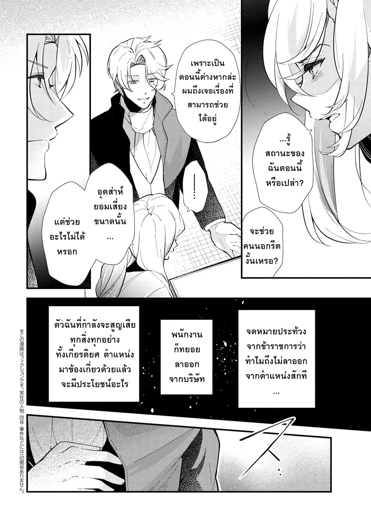 Koushaku Reijou no Tashinami ตอนที่ 44.1 หน้า 2