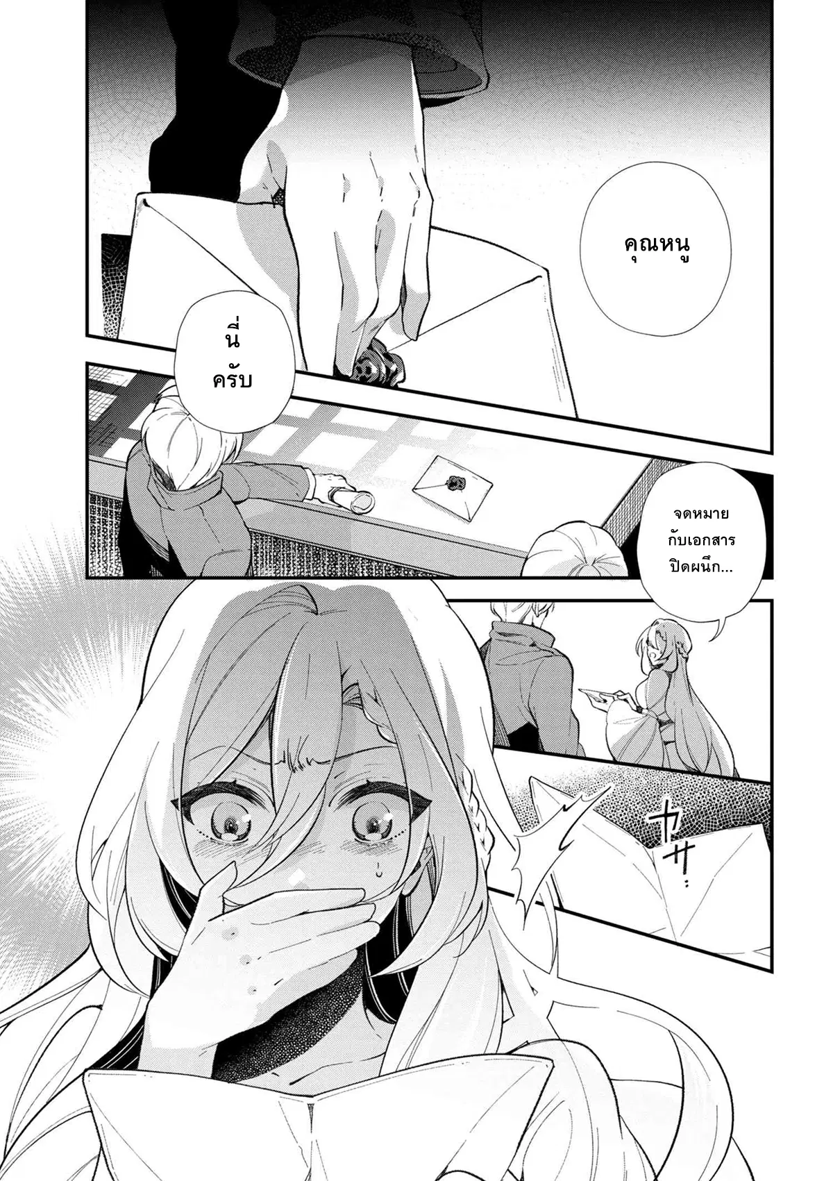 Koushaku Reijou no Tashinami ตอนที่ 44.1 หน้า 3