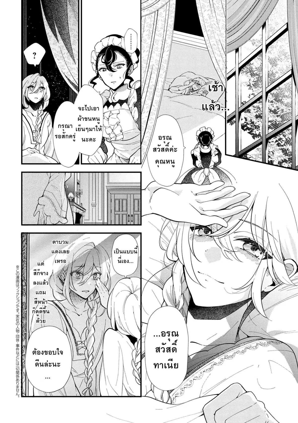Koushaku Reijou no Tashinami ตอนที่ 44.2 หน้า 1