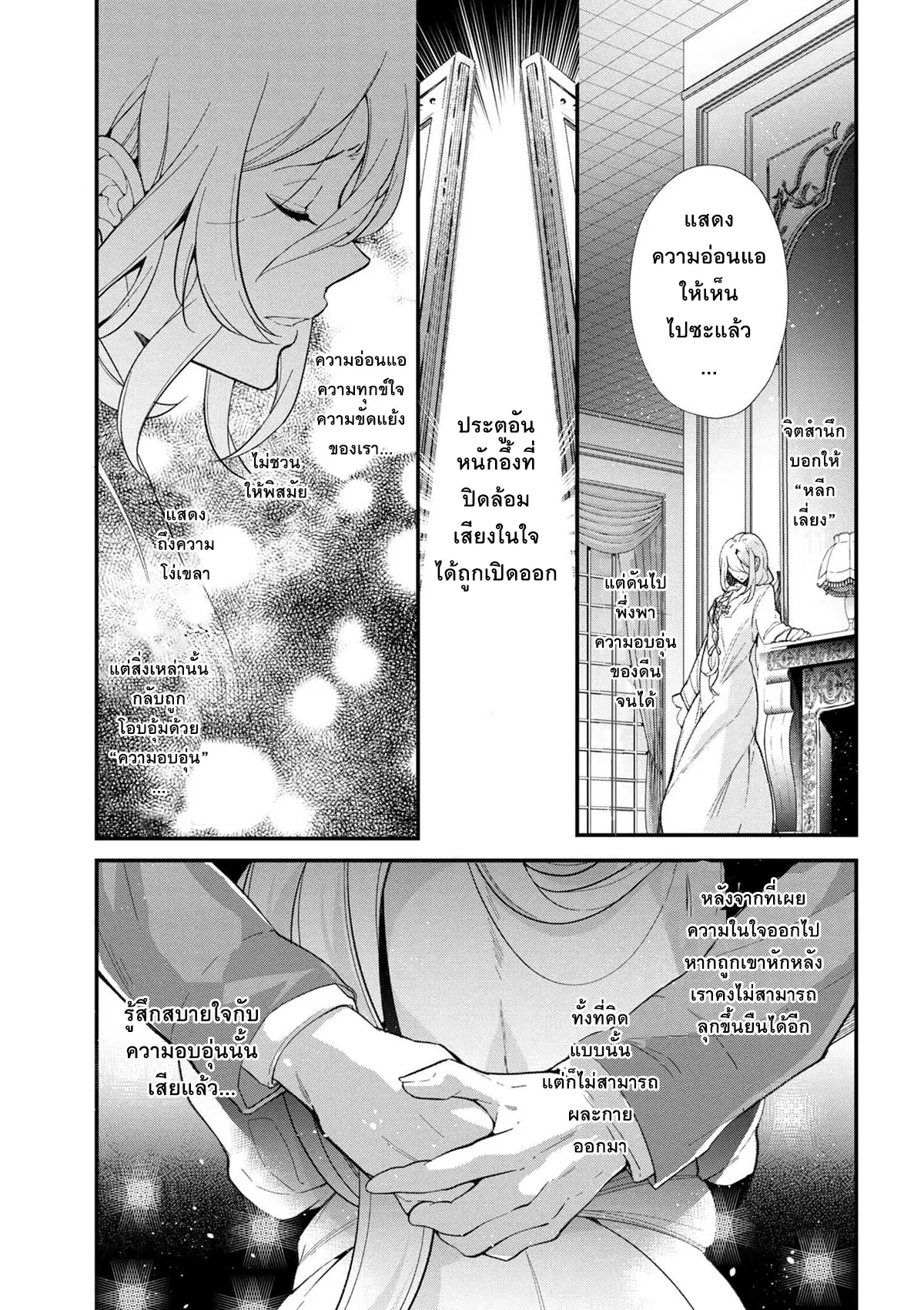 Koushaku Reijou no Tashinami ตอนที่ 44.2 หน้า 2