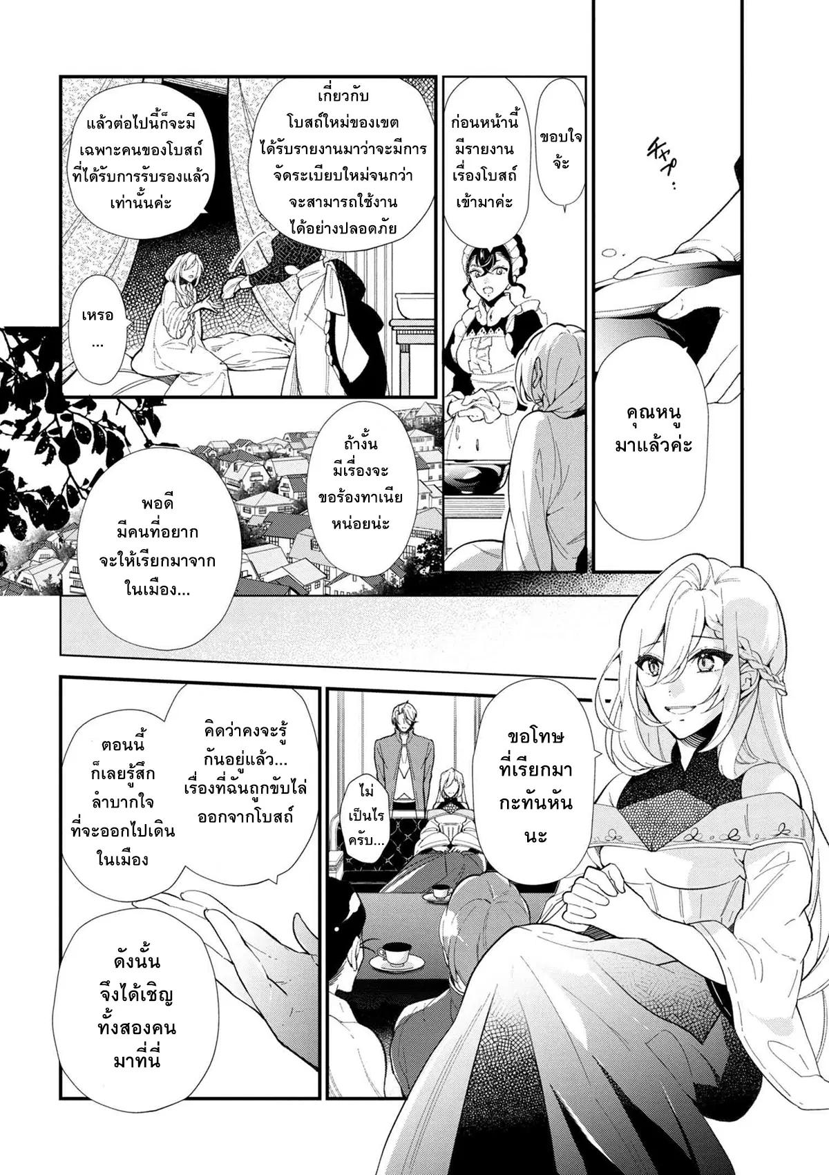Koushaku Reijou no Tashinami ตอนที่ 44.2 หน้า 3