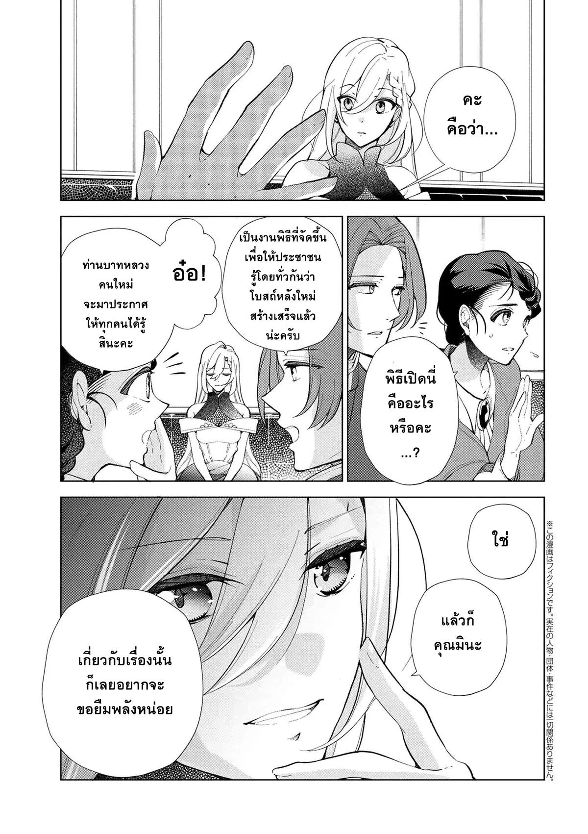 Koushaku Reijou no Tashinami ตอนที่ 45.1 หน้า 1