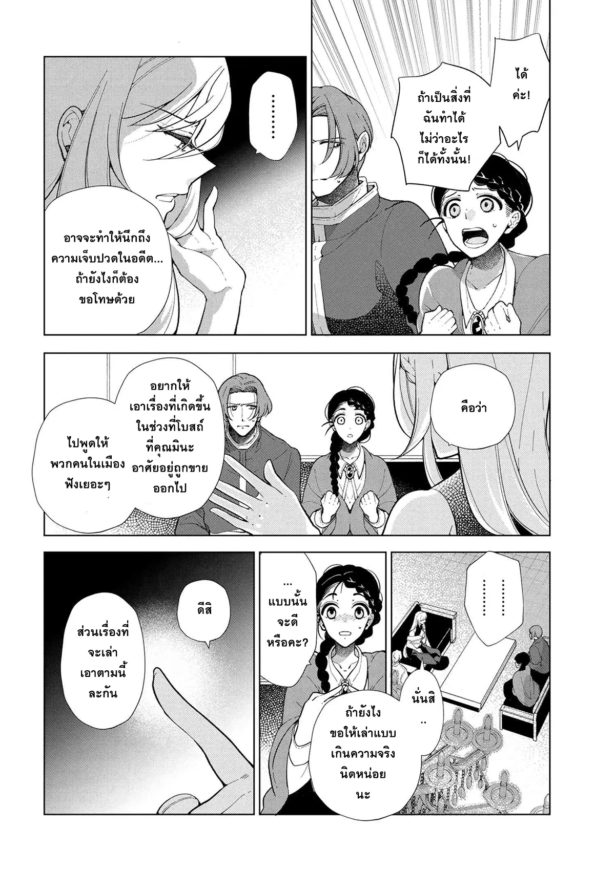 Koushaku Reijou no Tashinami ตอนที่ 45.1 หน้า 2