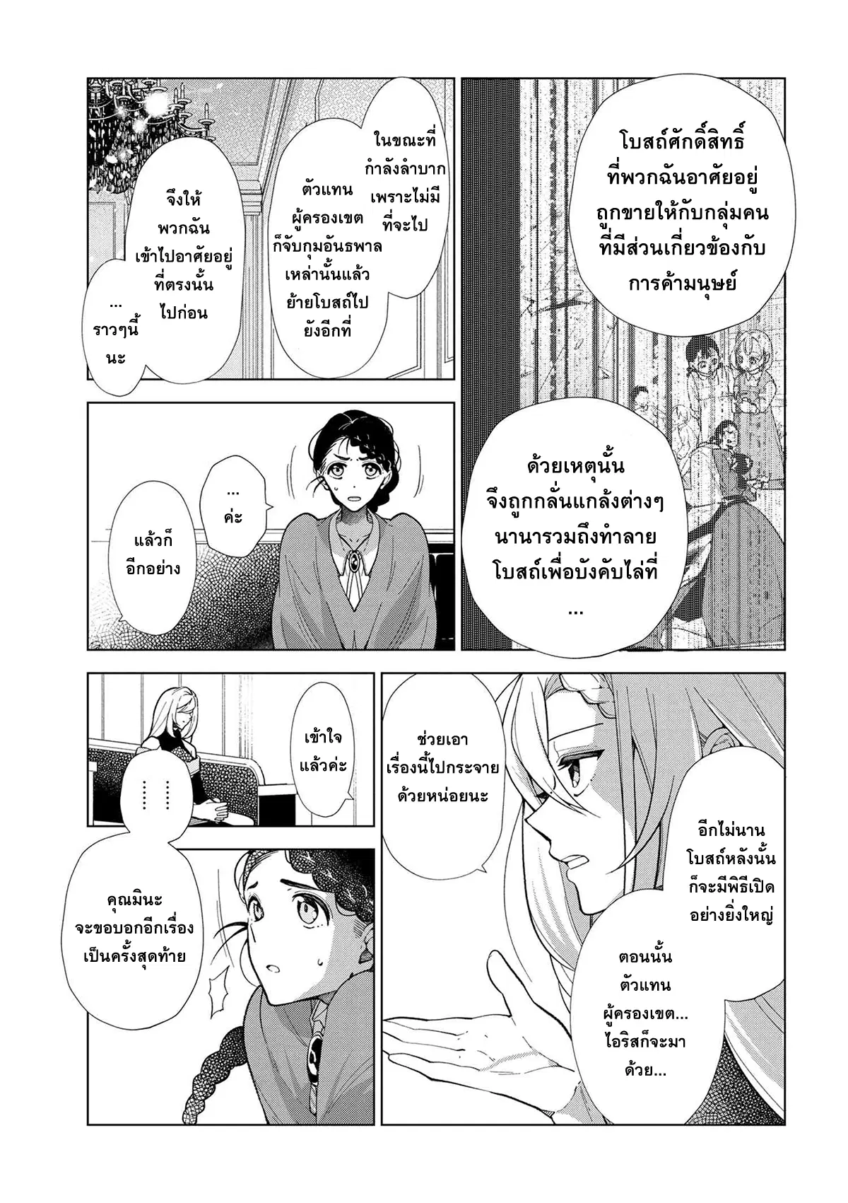 Koushaku Reijou no Tashinami ตอนที่ 45.1 หน้า 3