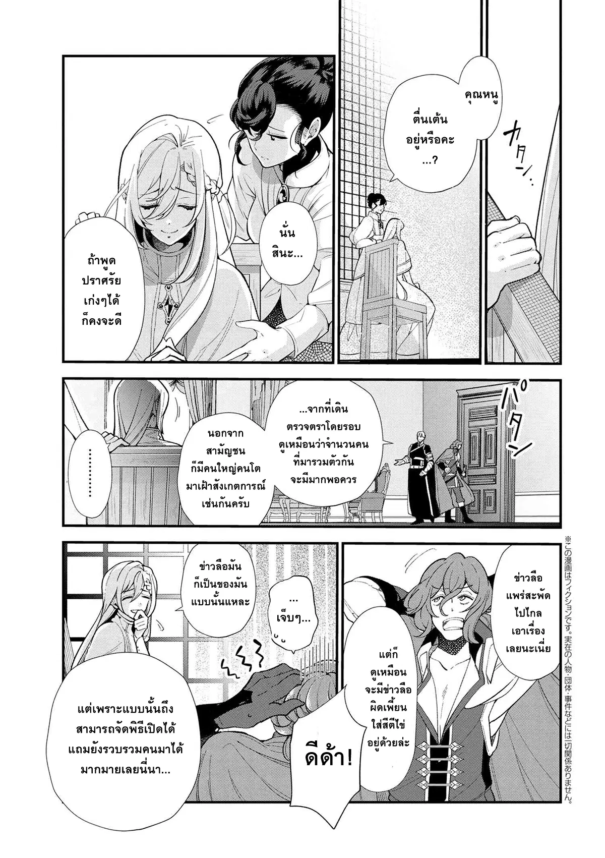 Koushaku Reijou no Tashinami ตอนที่ 45.2 หน้า 1