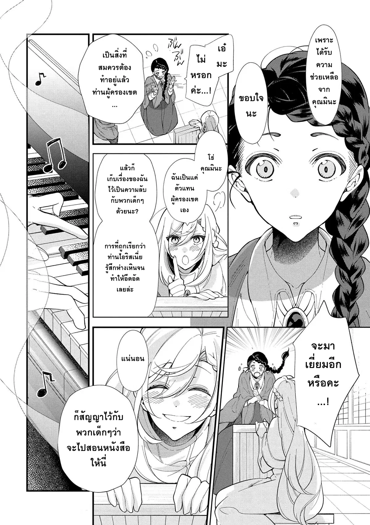 Koushaku Reijou no Tashinami ตอนที่ 45.2 หน้า 2