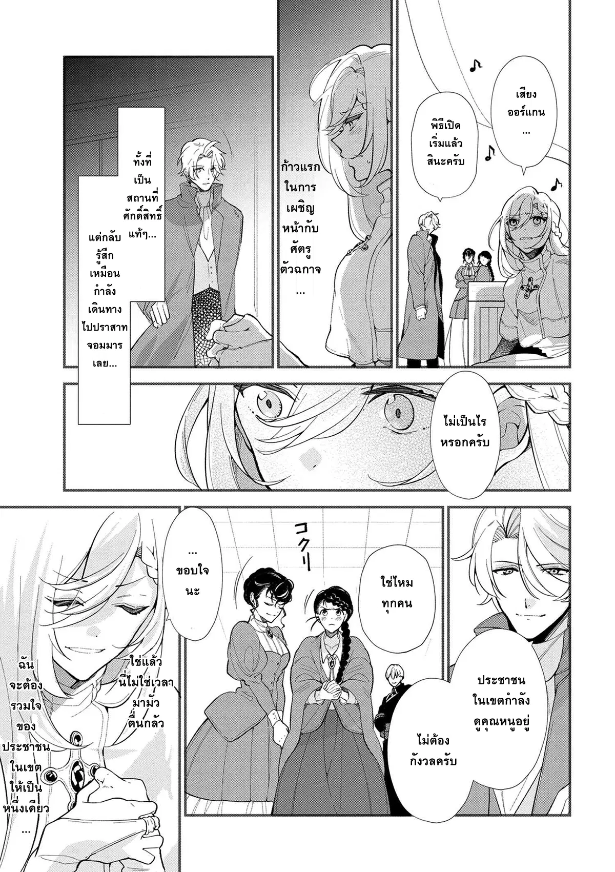 Koushaku Reijou no Tashinami ตอนที่ 45.2 หน้า 3