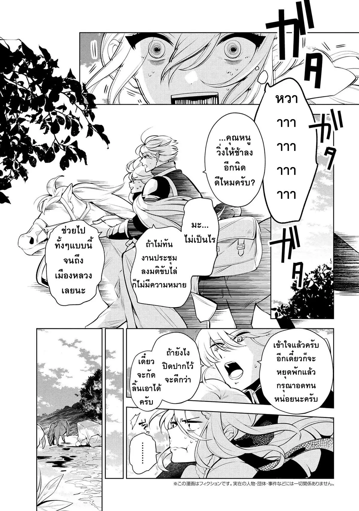 Koushaku Reijou no Tashinami ตอนที่ 46.1 หน้า 1