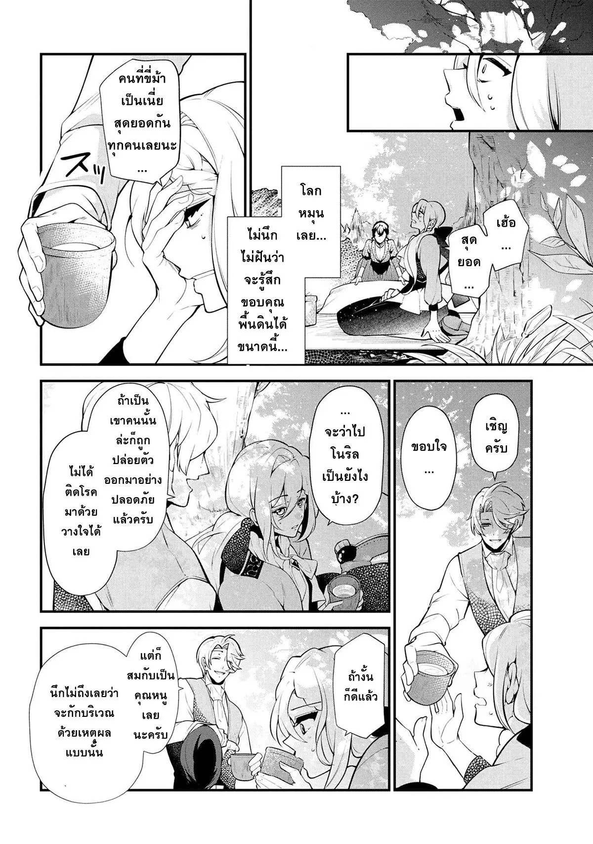 Koushaku Reijou no Tashinami ตอนที่ 46.1 หน้า 2