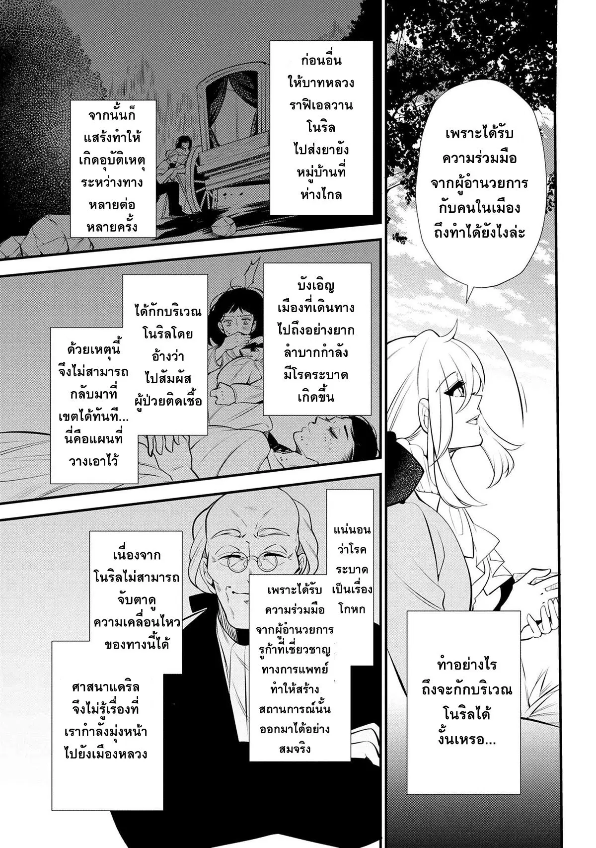Koushaku Reijou no Tashinami ตอนที่ 46.1 หน้า 3