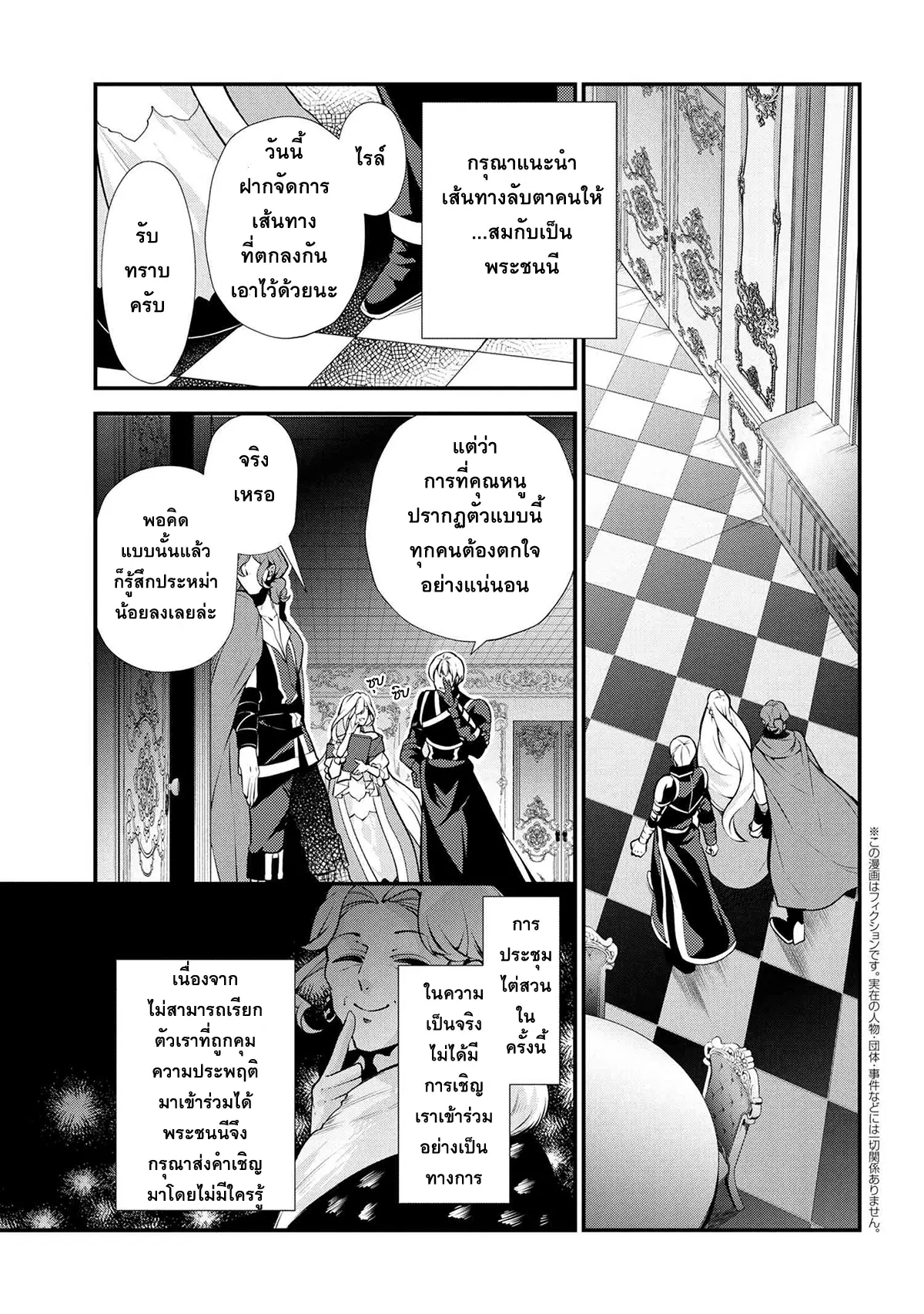 Koushaku Reijou no Tashinami ตอนที่ 46.2 หน้า 1