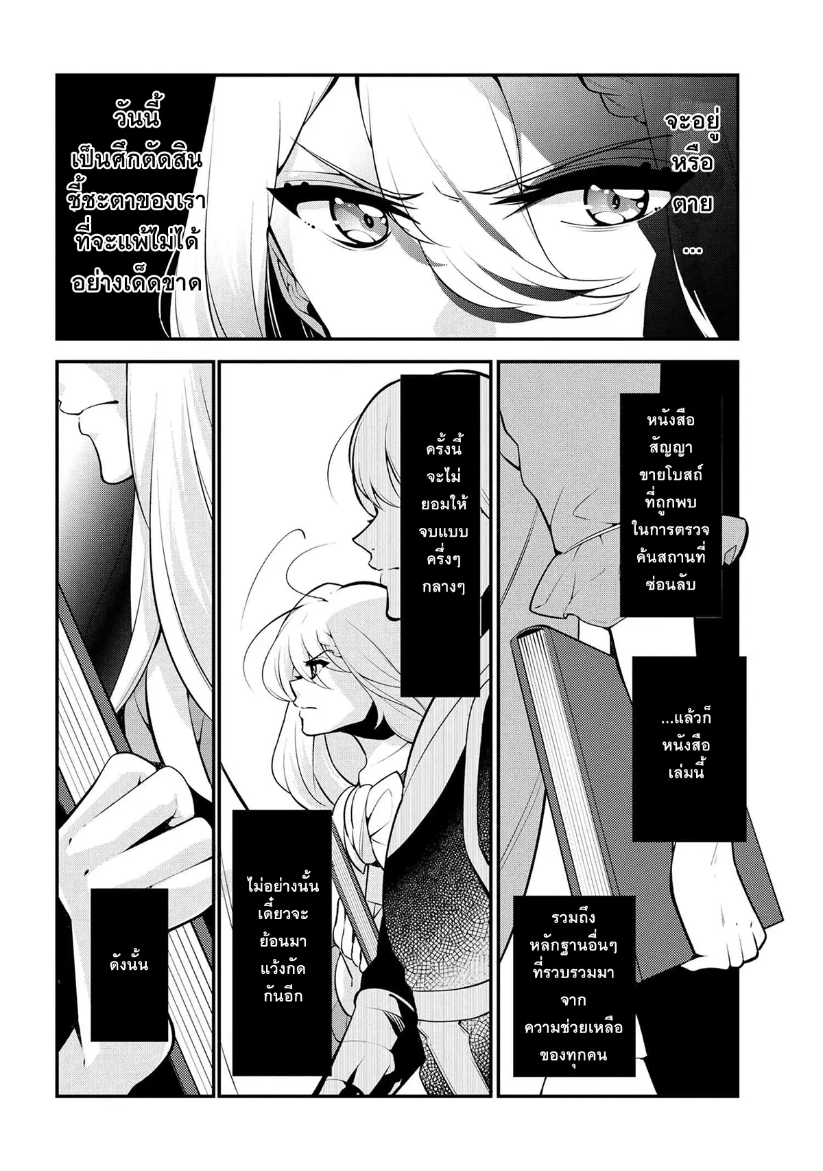 Koushaku Reijou no Tashinami ตอนที่ 46.2 หน้า 2