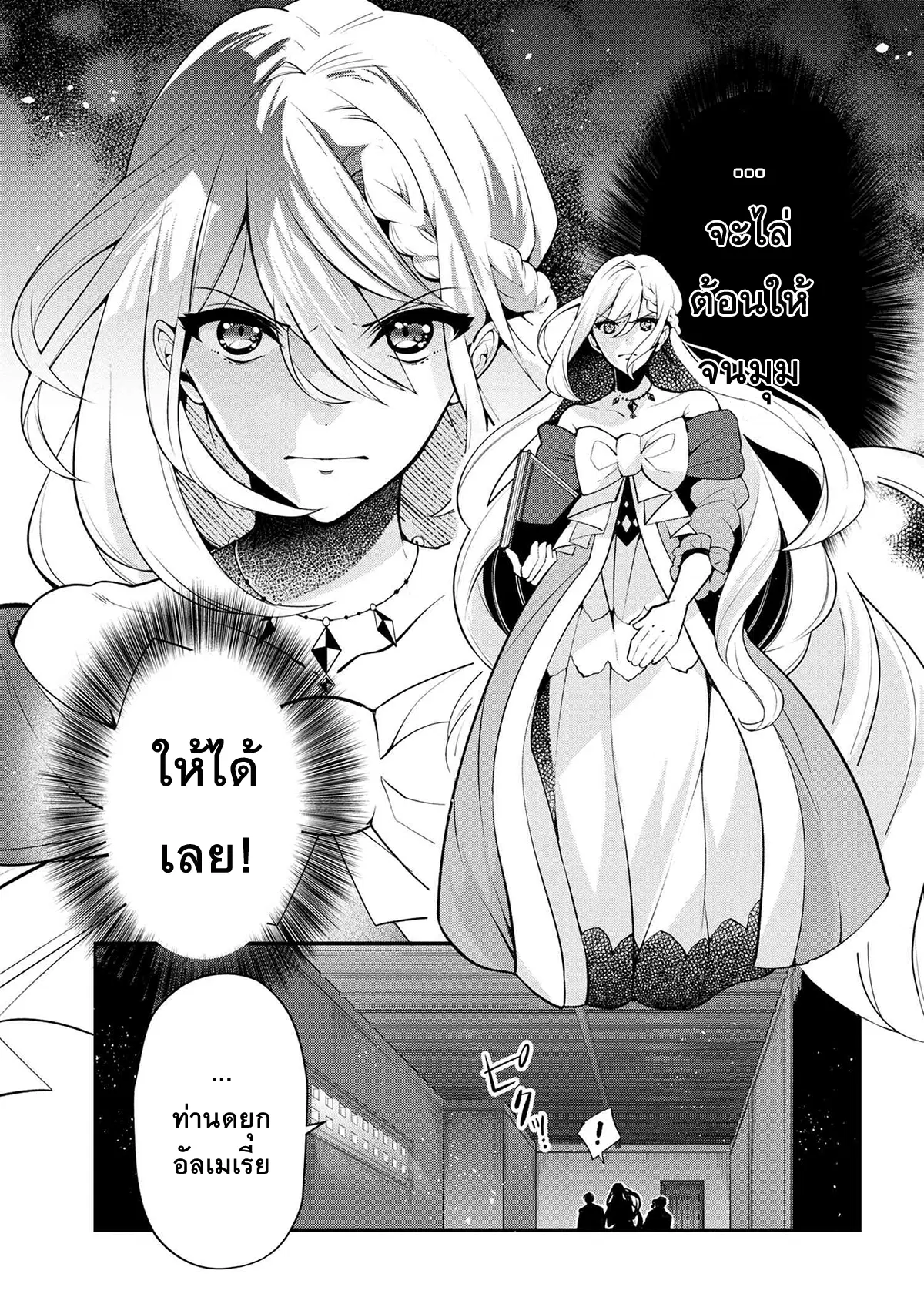 Koushaku Reijou no Tashinami ตอนที่ 46.2 หน้า 3
