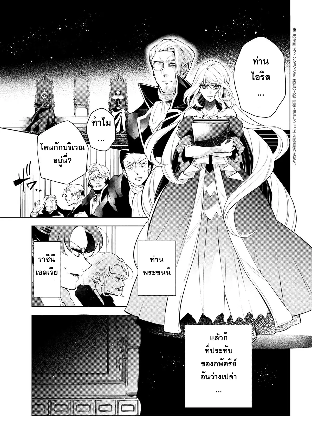 Koushaku Reijou no Tashinami ตอนที่ 47.1 หน้า 1