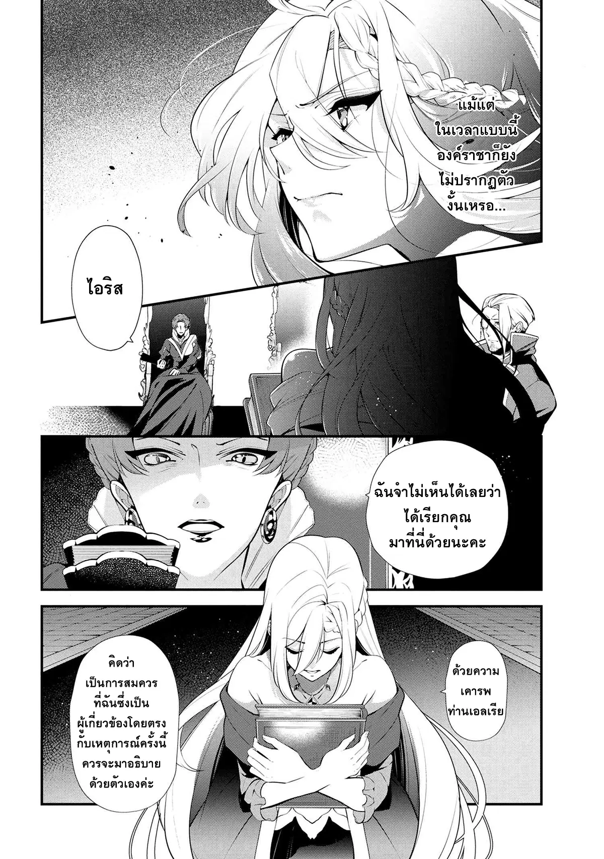 Koushaku Reijou no Tashinami ตอนที่ 47.1 หน้า 2