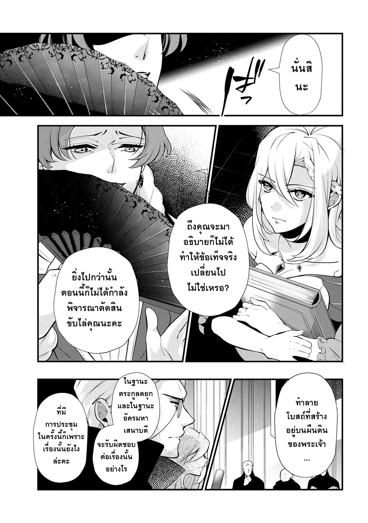 Koushaku Reijou no Tashinami ตอนที่ 47.1 หน้า 3