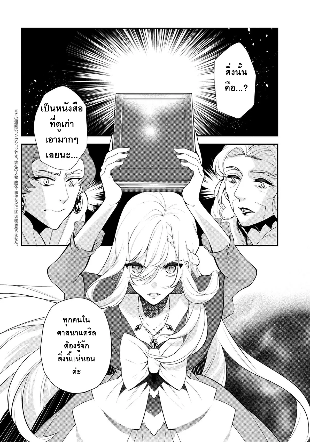Koushaku Reijou no Tashinami ตอนที่ 47.2 หน้า 1