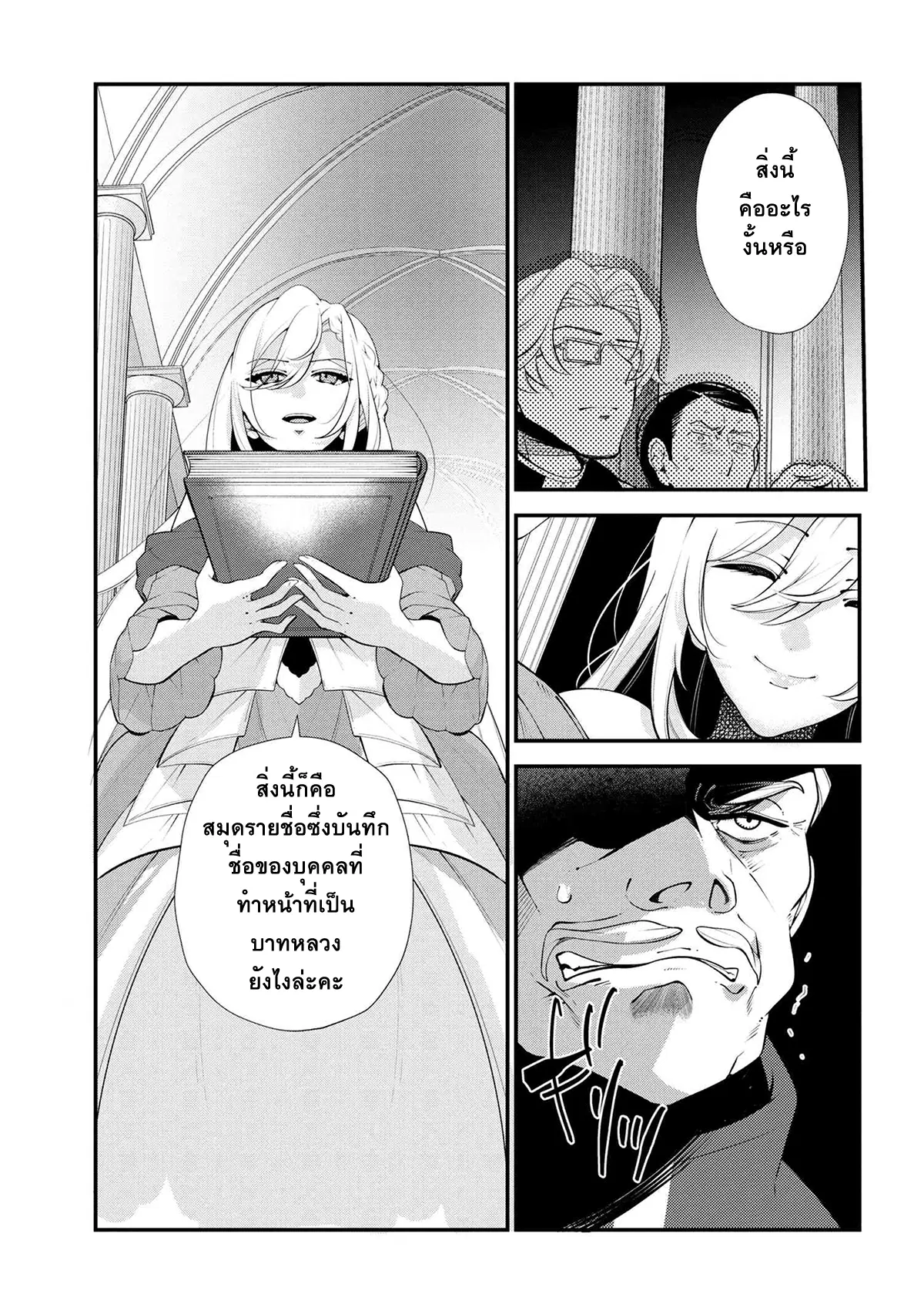 Koushaku Reijou no Tashinami ตอนที่ 47.2 หน้า 2