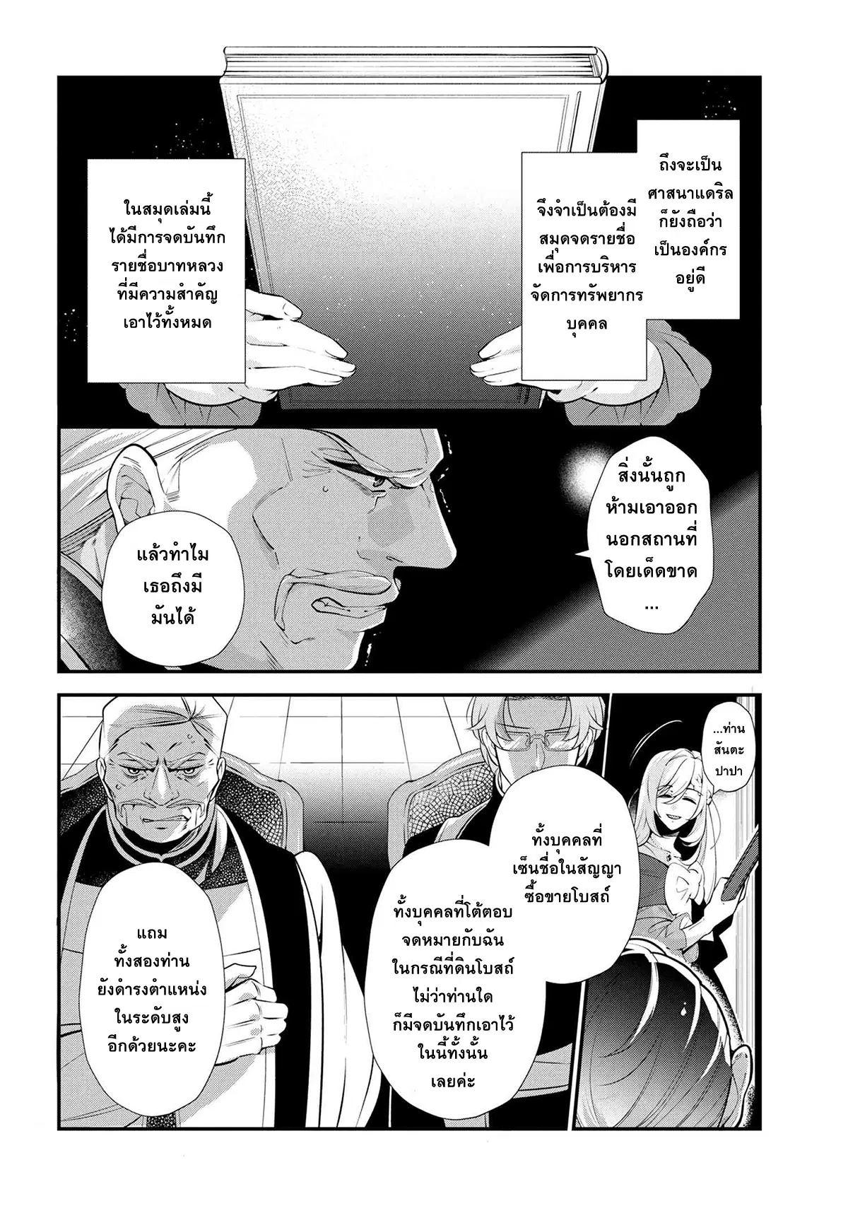 Koushaku Reijou no Tashinami ตอนที่ 47.2 หน้า 3