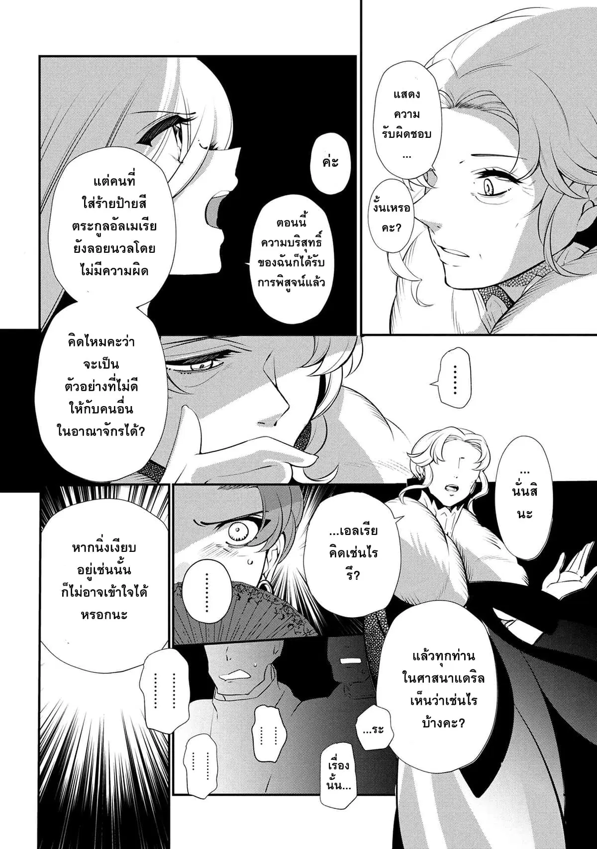 Koushaku Reijou no Tashinami ตอนที่ 47.3 หน้า 1
