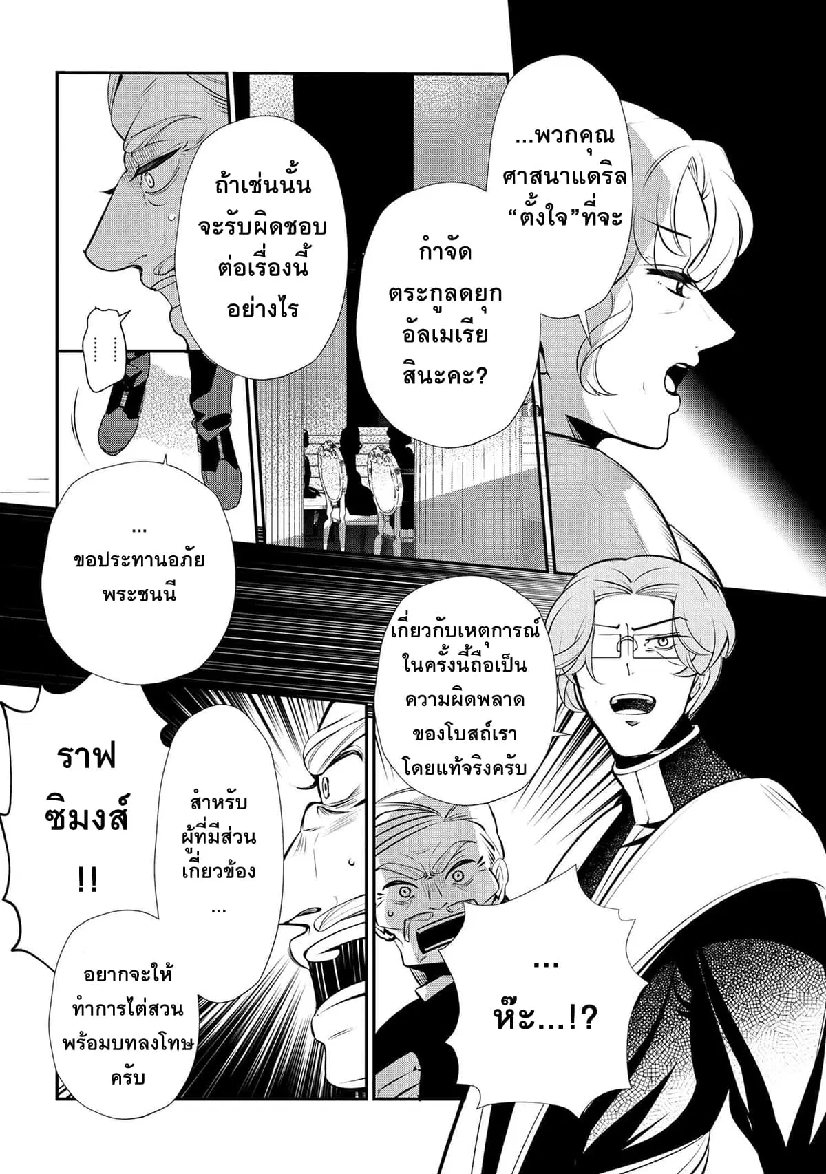 Koushaku Reijou no Tashinami ตอนที่ 47.3 หน้า 2