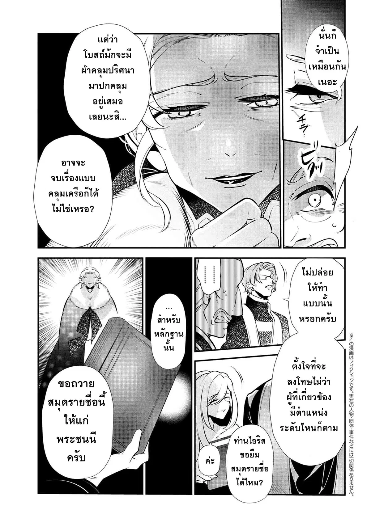 Koushaku Reijou no Tashinami ตอนที่ 47.3 หน้า 3
