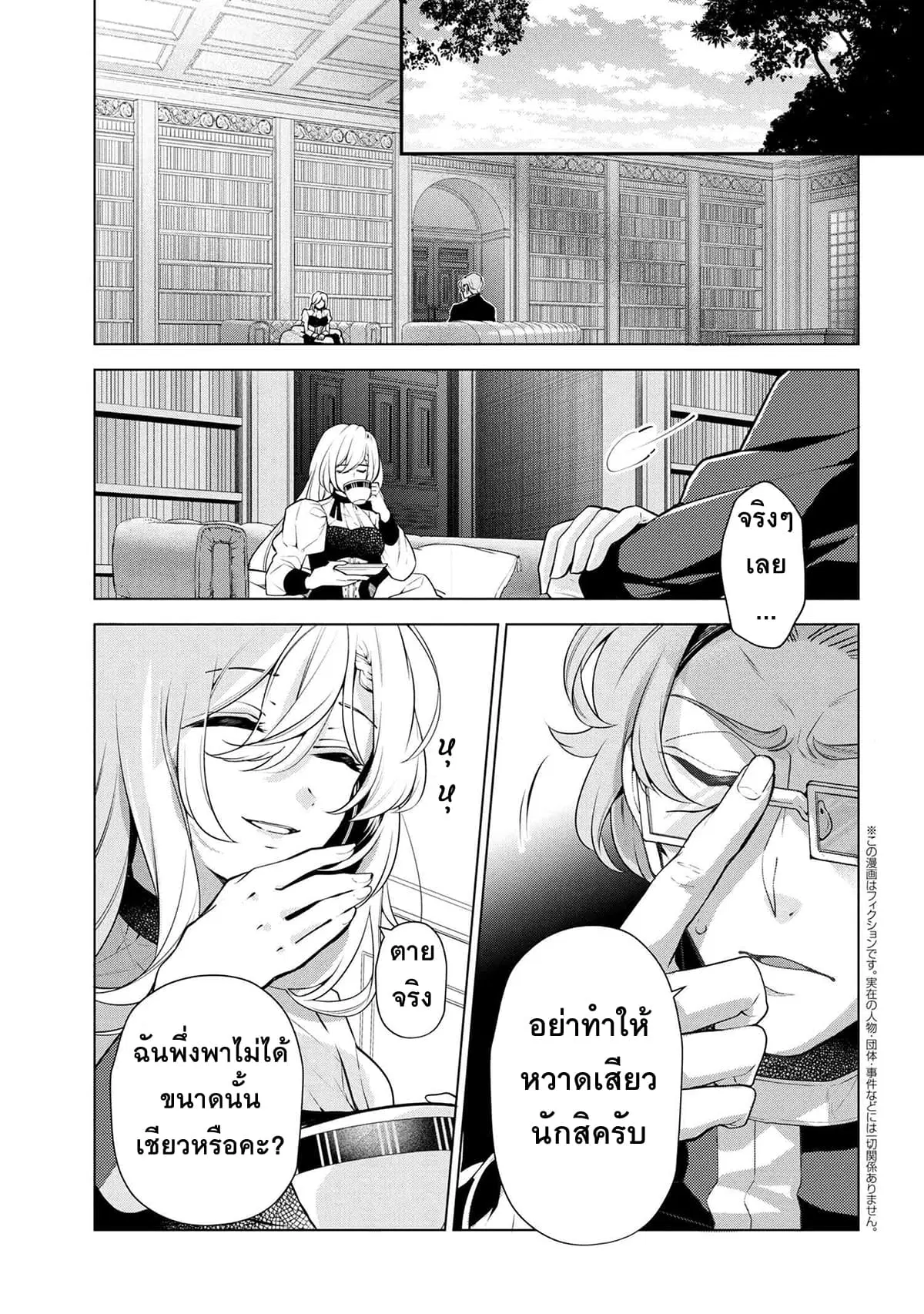 Koushaku Reijou no Tashinami ตอนที่ 48 หน้า 1