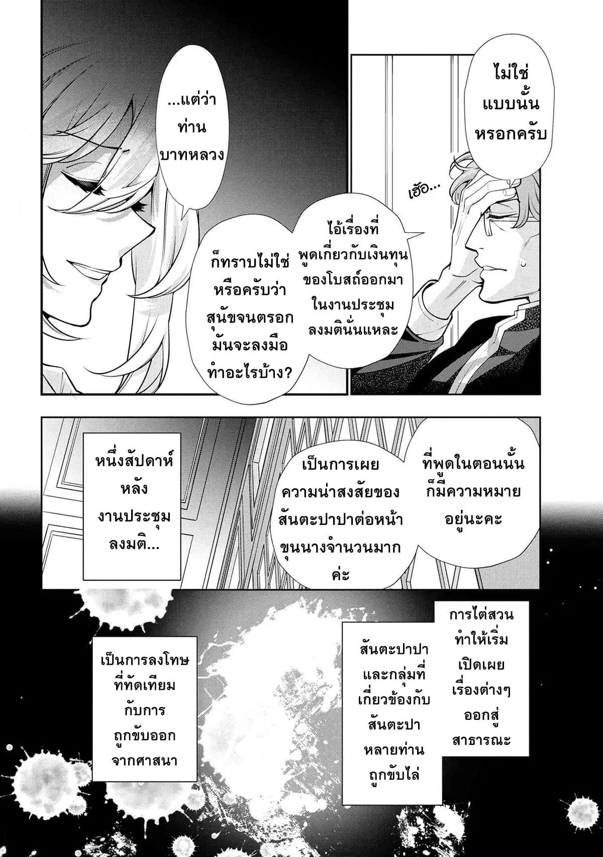 Koushaku Reijou no Tashinami ตอนที่ 48 หน้า 2