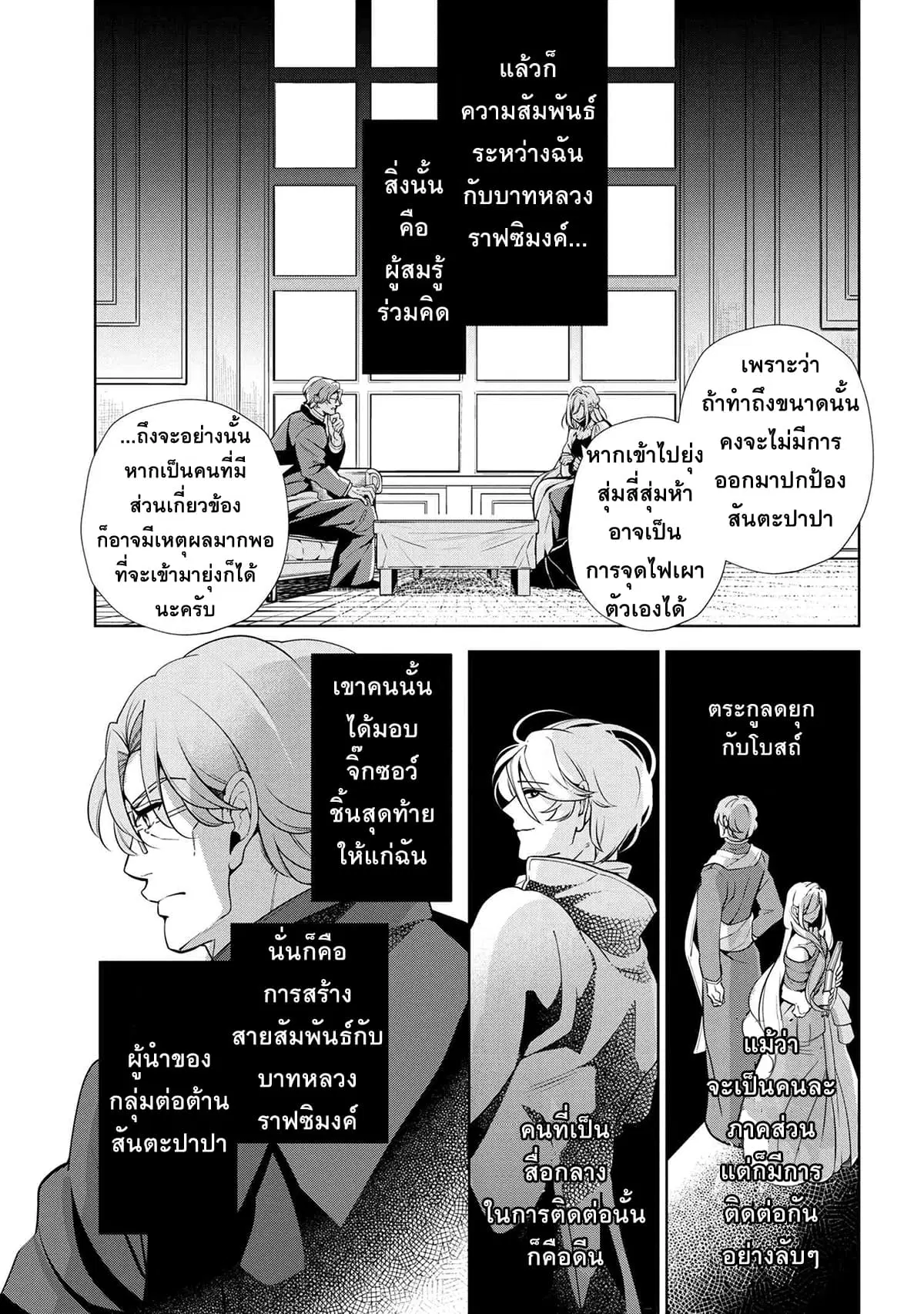Koushaku Reijou no Tashinami ตอนที่ 48 หน้า 3
