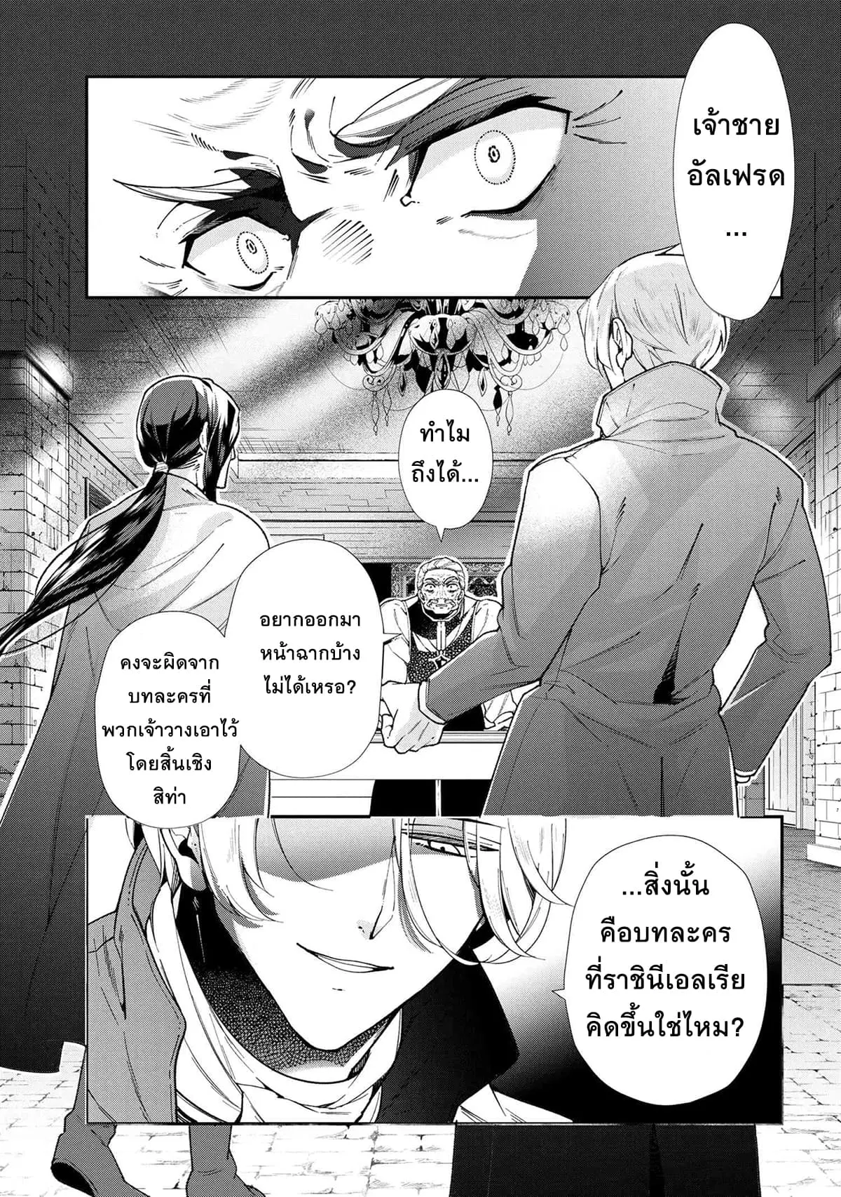 Koushaku Reijou no Tashinami ตอนที่ 49.1 หน้า 1