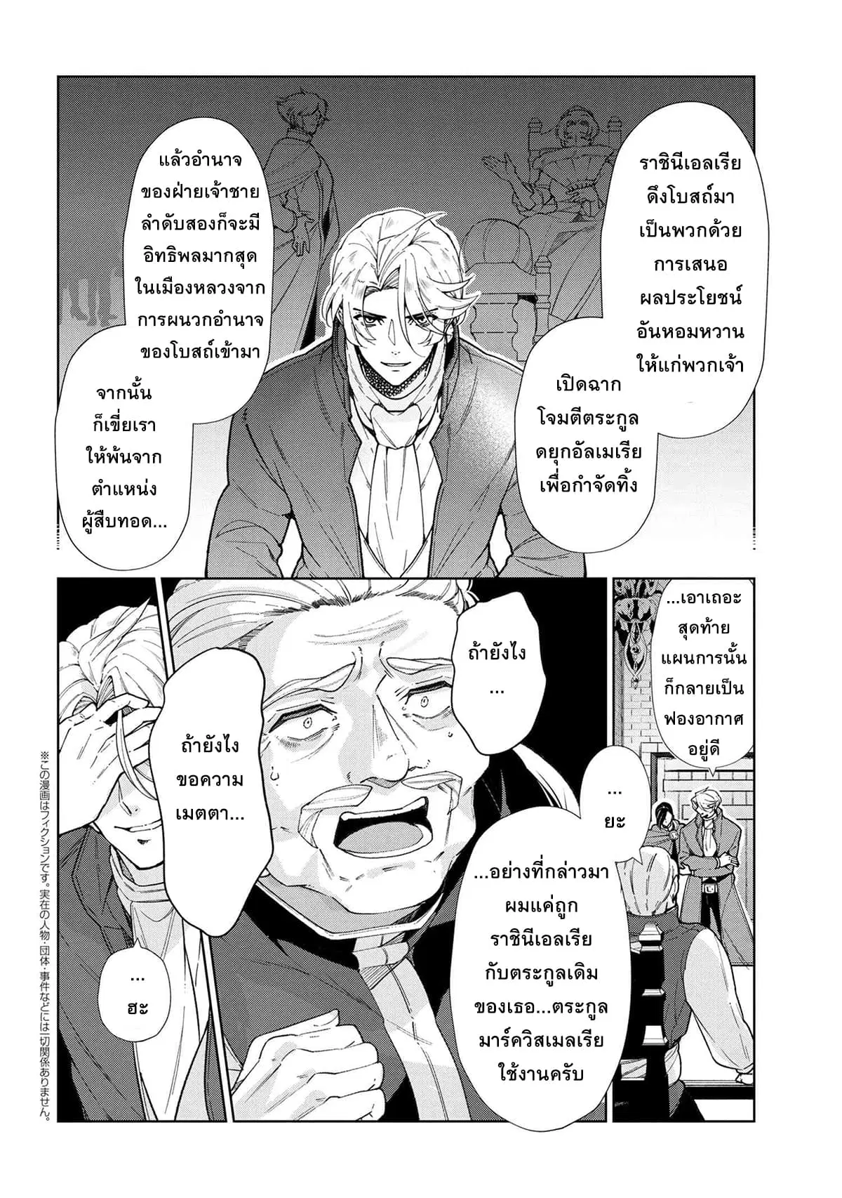 Koushaku Reijou no Tashinami ตอนที่ 49.1 หน้า 2