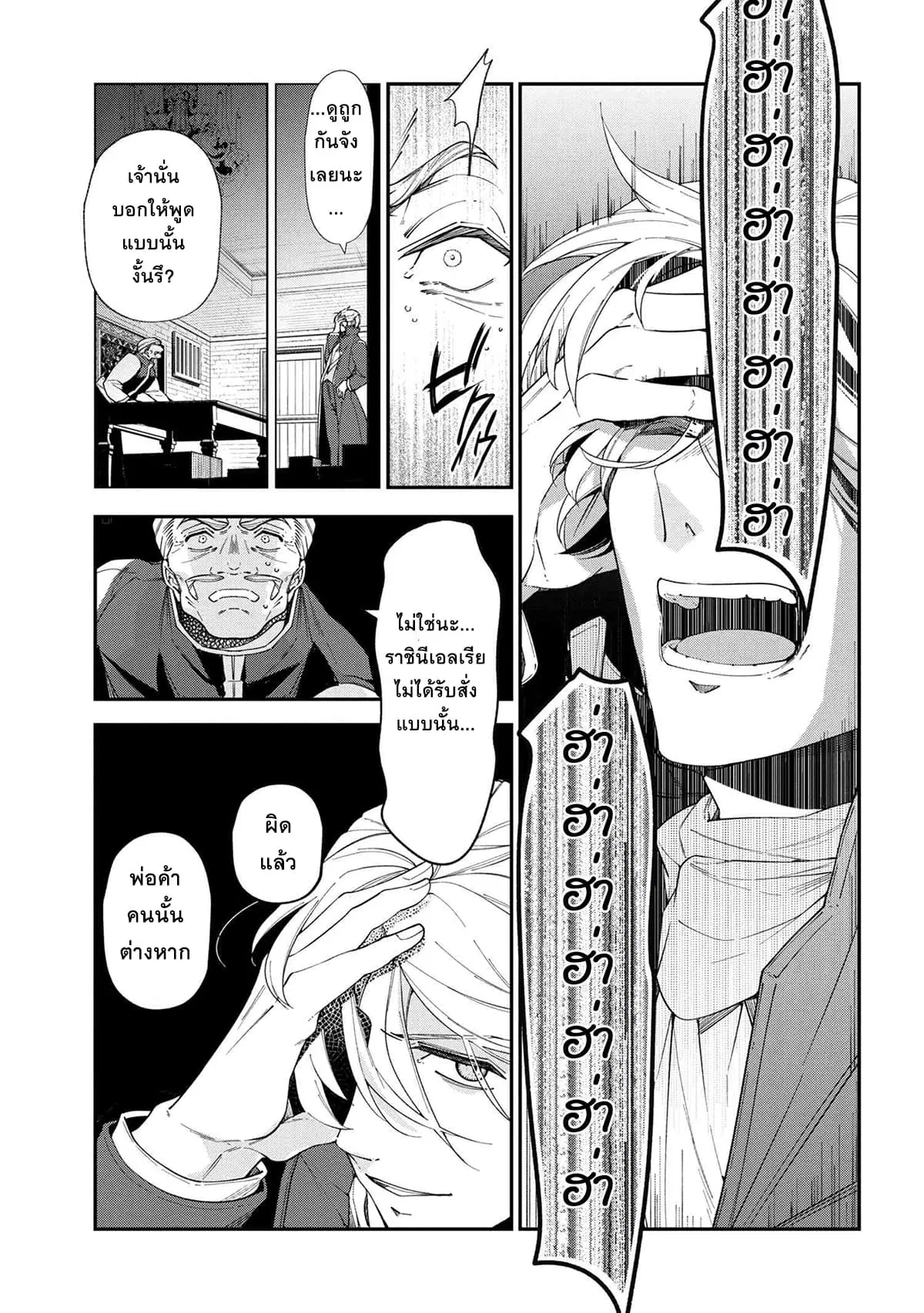 Koushaku Reijou no Tashinami ตอนที่ 49.1 หน้า 3