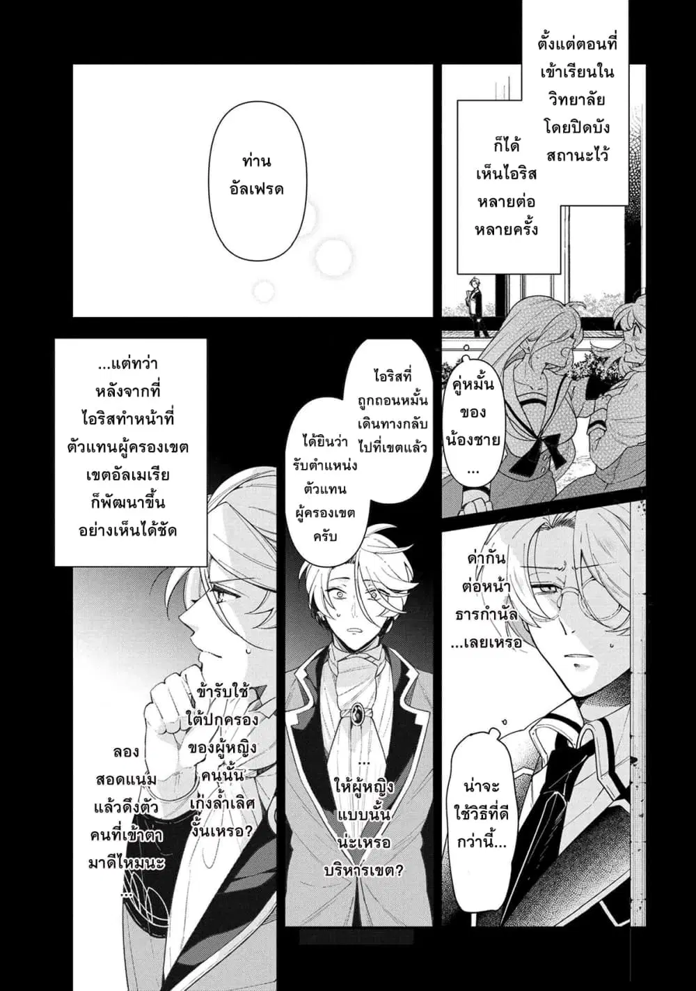 Koushaku Reijou no Tashinami ตอนที่ 49.2 หน้า 1