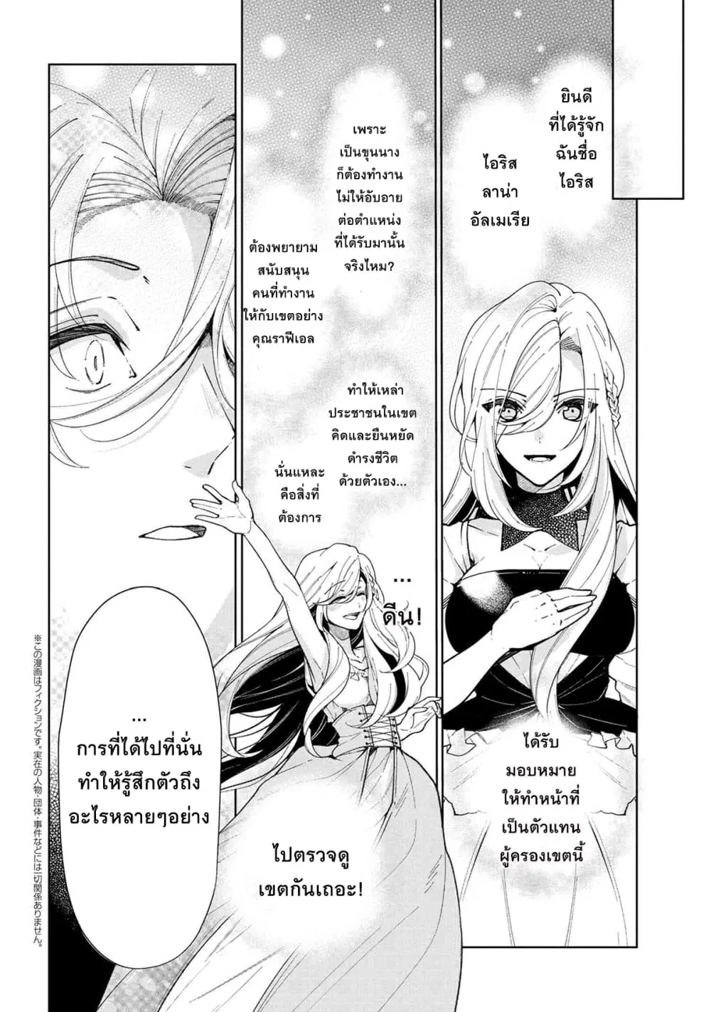 Koushaku Reijou no Tashinami ตอนที่ 49.2 หน้า 2
