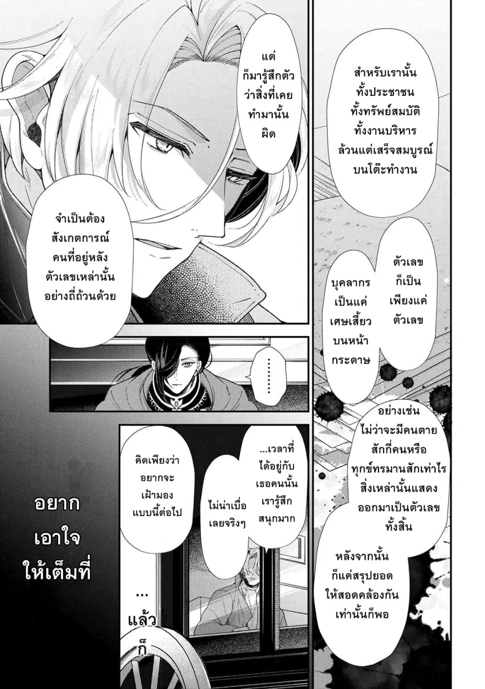 Koushaku Reijou no Tashinami ตอนที่ 49.2 หน้า 3