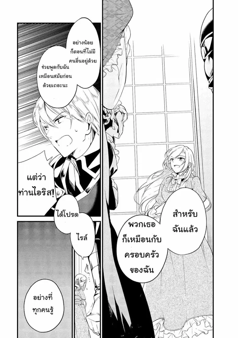 Koushaku Reijou no Tashinami ตอนที่ 5 หน้า 2