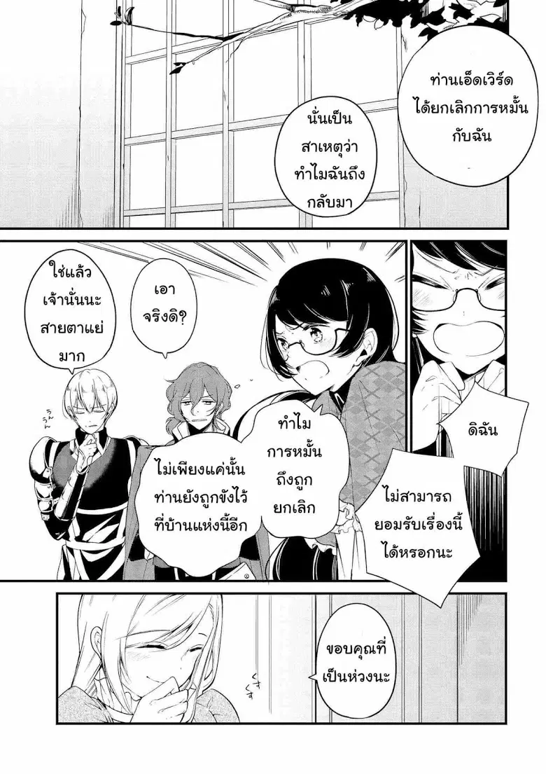 Koushaku Reijou no Tashinami ตอนที่ 5 หน้า 3