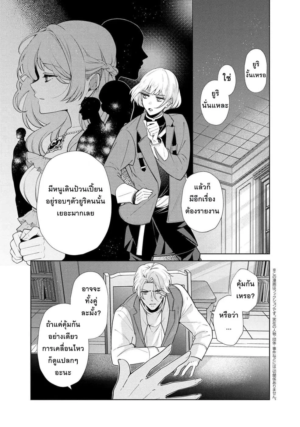 Koushaku Reijou no Tashinami ตอนที่ 50.1 หน้า 1