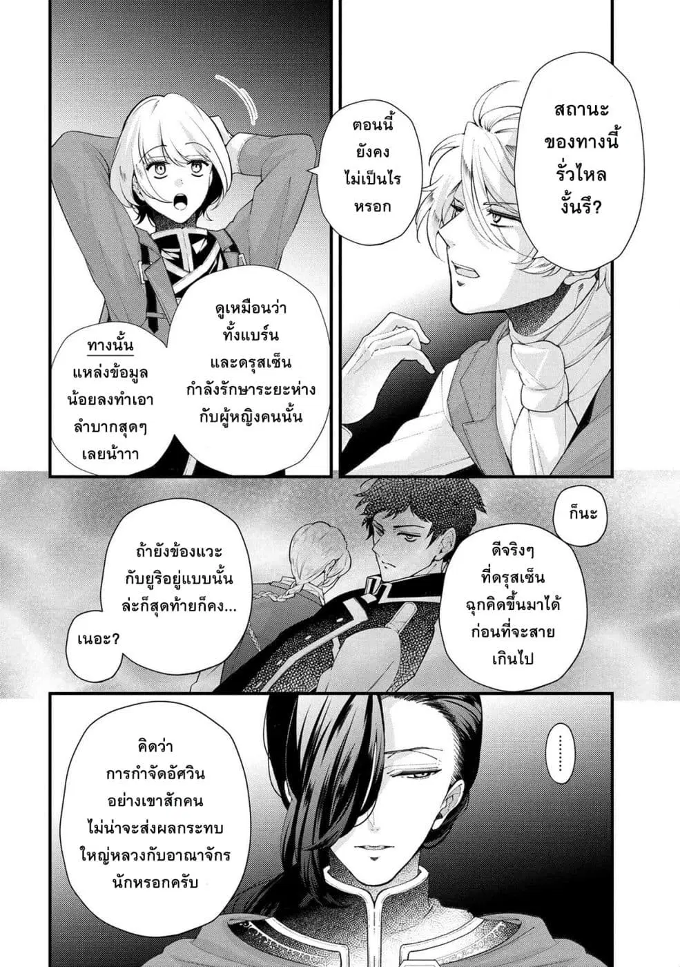 Koushaku Reijou no Tashinami ตอนที่ 50.1 หน้า 2