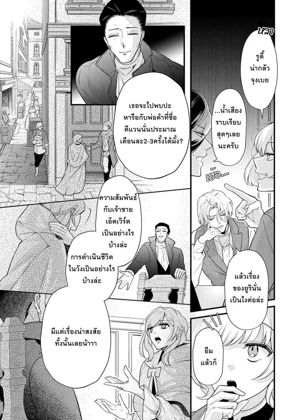 Koushaku Reijou no Tashinami ตอนที่ 50.1 หน้า 3