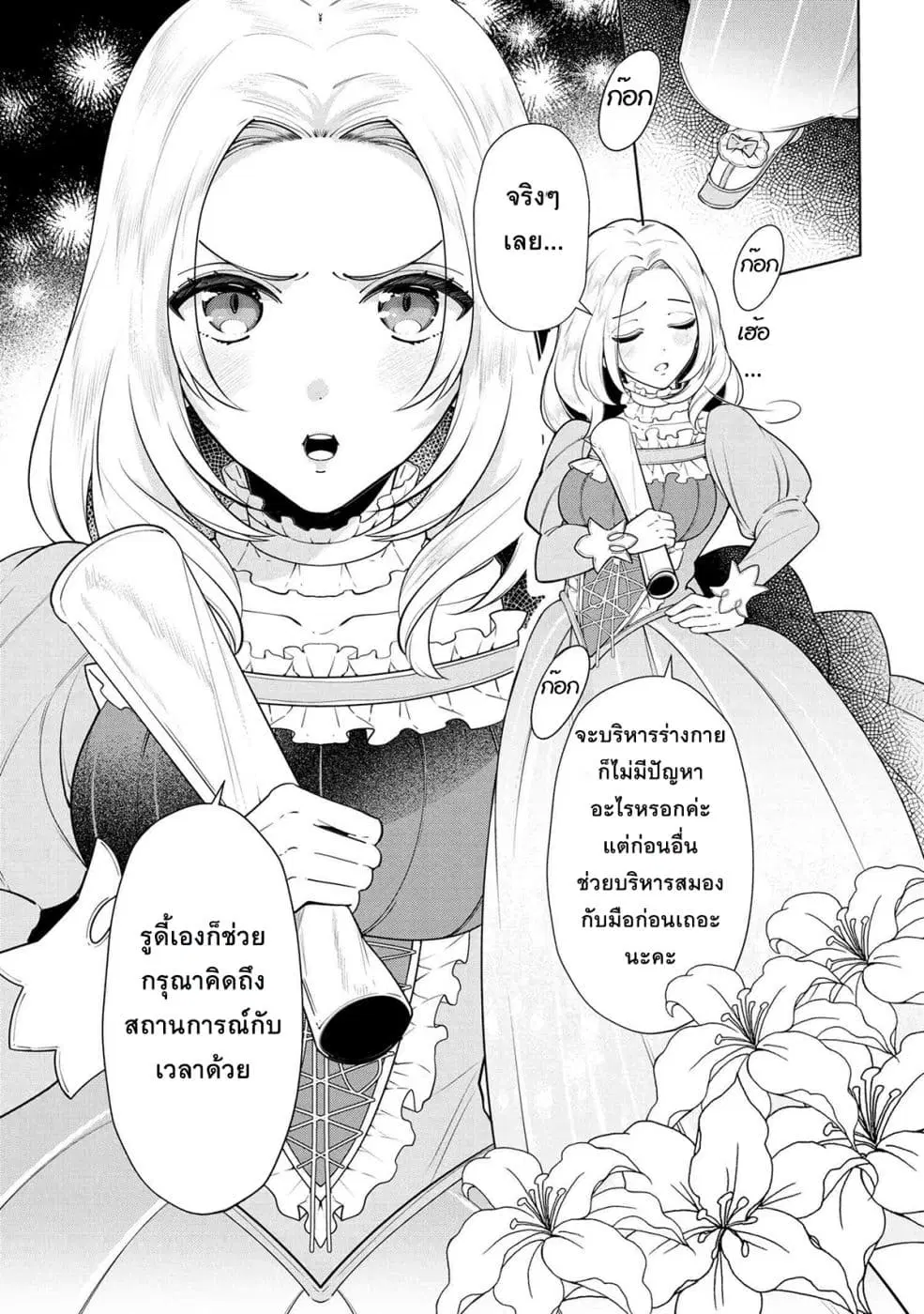 Koushaku Reijou no Tashinami ตอนที่ 50.2 หน้า 1