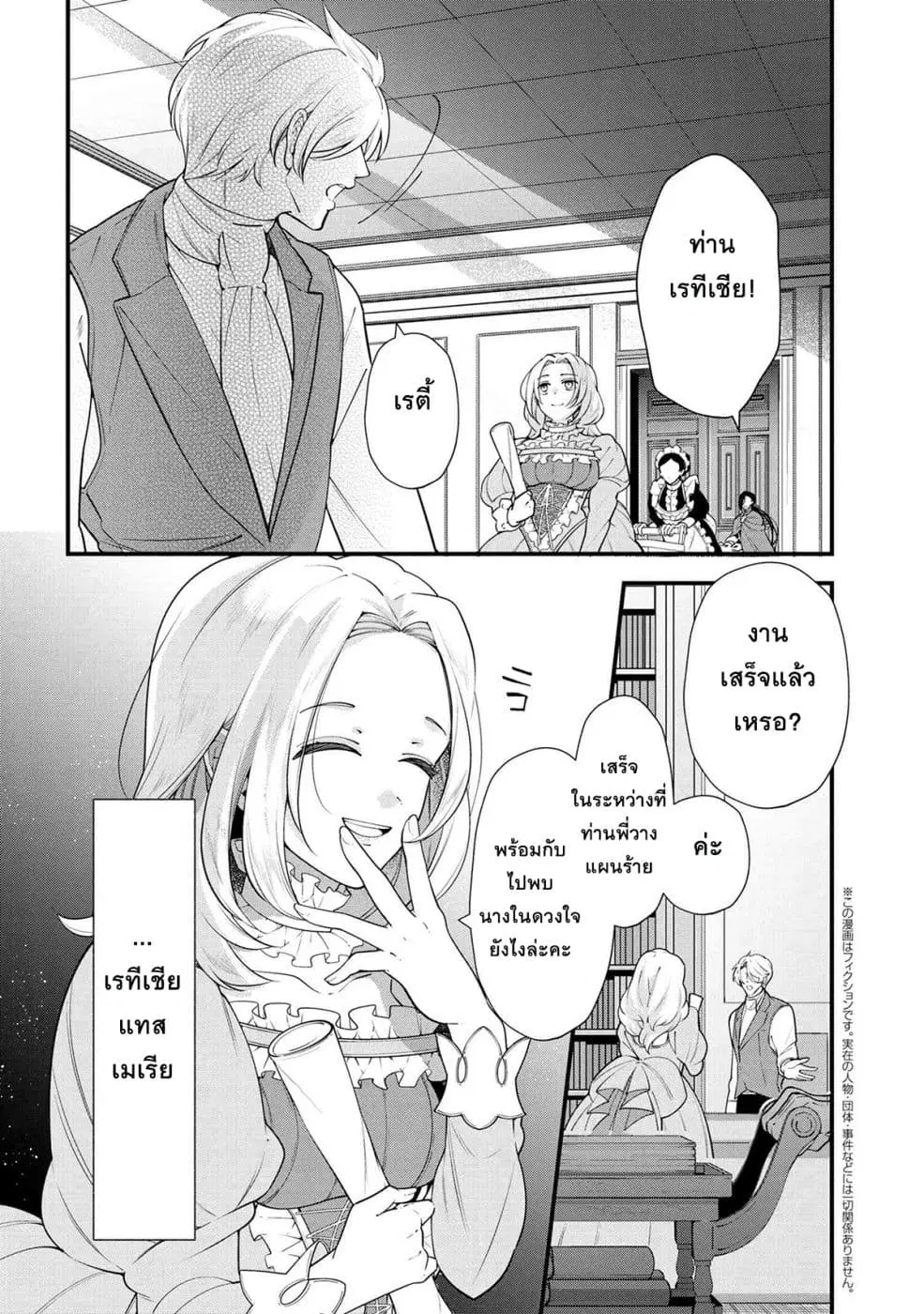 Koushaku Reijou no Tashinami ตอนที่ 50.2 หน้า 2