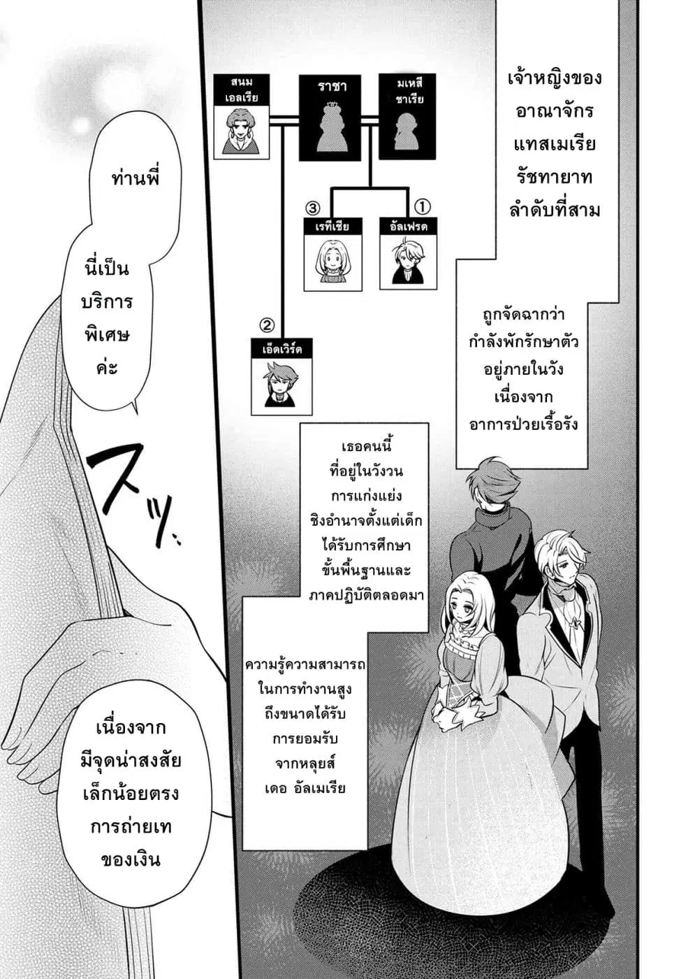Koushaku Reijou no Tashinami ตอนที่ 50.2 หน้า 3