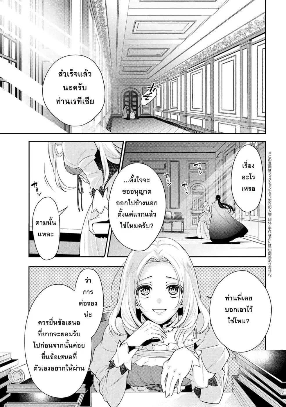 Koushaku Reijou no Tashinami ตอนที่ 51.1 หน้า 1