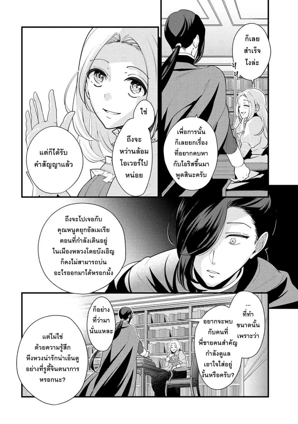 Koushaku Reijou no Tashinami ตอนที่ 51.1 หน้า 2