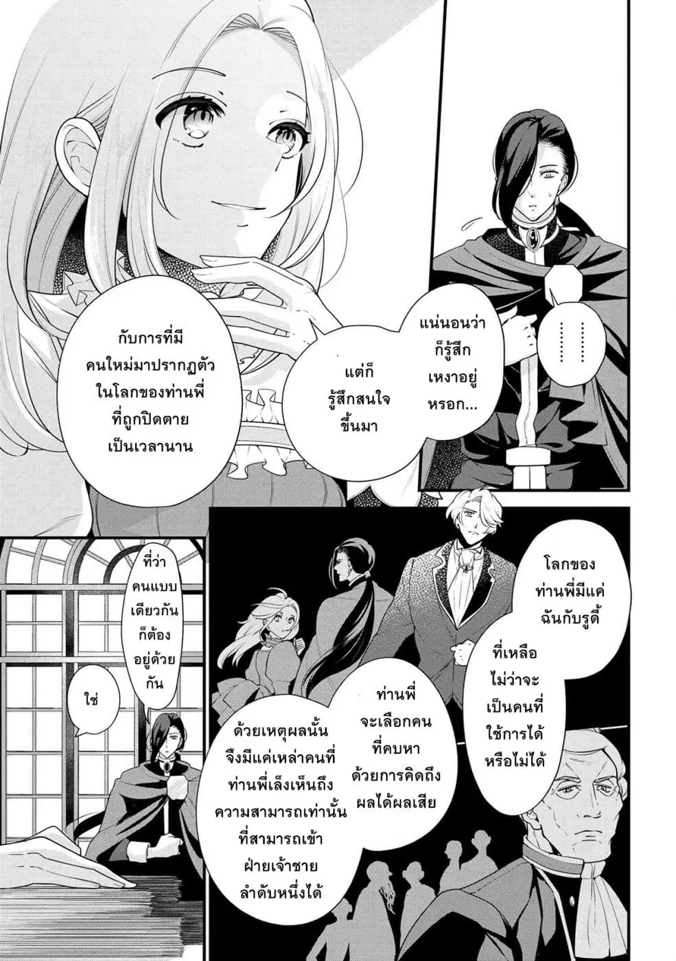 Koushaku Reijou no Tashinami ตอนที่ 51.1 หน้า 3