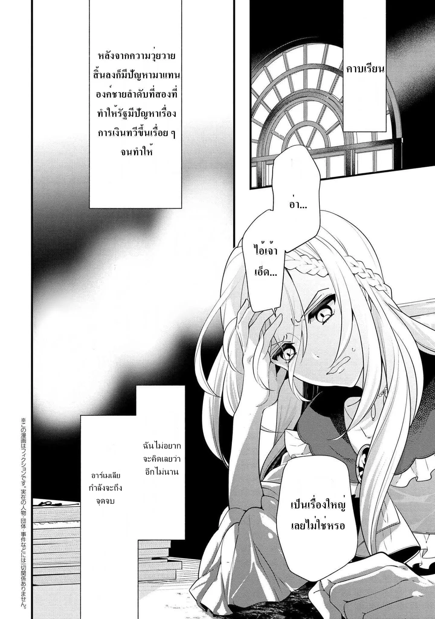 Koushaku Reijou no Tashinami ตอนที่ 51.2 หน้า 2